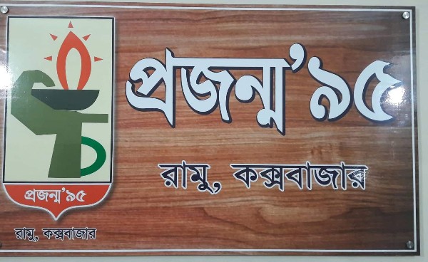 প্রজন্ম’ ৯৫ এর বৃত্তি পরীক্ষা শুক্রবার
