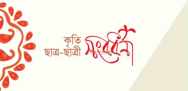 এসএসসি এবং জেএসসি পরীক্ষায় জিপিএ ৫ প্রাপ্ত কৃতি বৌদ্ধ ছাত্রছাত্রীদের সম্মাননা প্রদান অনুষ্ঠান