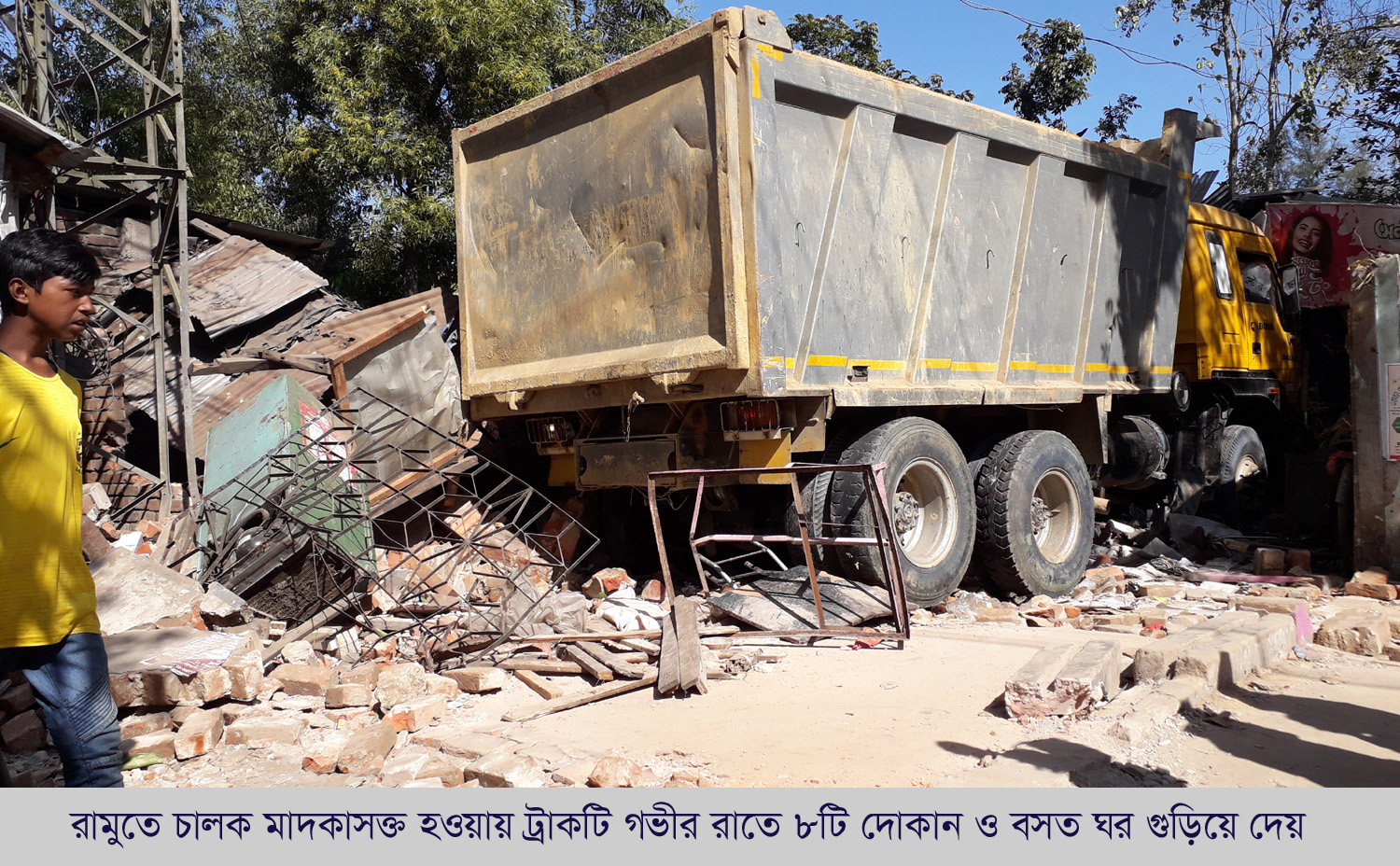 রামুতে গভীর রাতে ৮টি দোকান ও বসত ঘরে  ট্রাক, আহত ৩, চালক ছিলেন মাদকাসক্ত