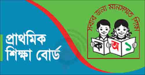 ৬ ইউনিট নিয়ে প্রাথমিক শিক্ষা বোর্ড গঠনের প্রস্তাব