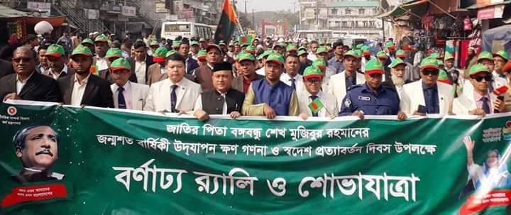 রামুতে জন্মশতবার্ষিকী উদযাপন ক্ষনগণনা ও স্বদেশ প্রত্যাবর্তন দিবস উদযাপন