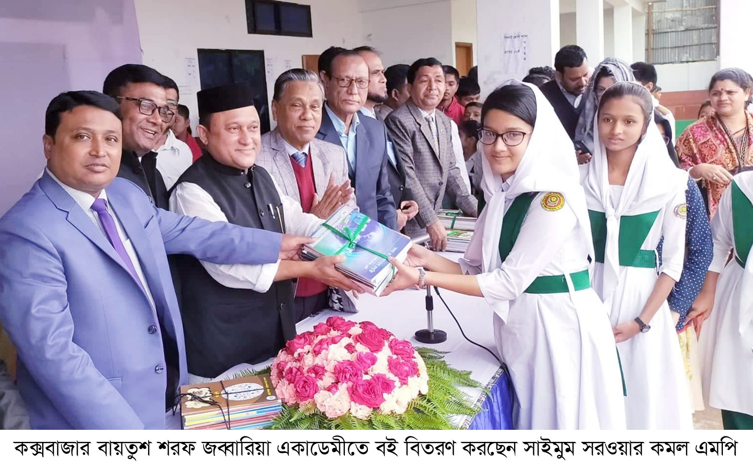 কক্সবাজারের বিভিন্ন শিক্ষা প্রতিষ্ঠানে বই উৎসবে সাইমুম সরওয়ার কমল এমপিঃ শিক্ষার প্রসারে বাংলাদেশ বিশ্বে রোল মডেল