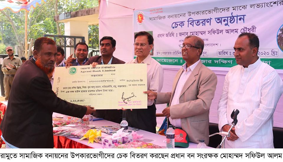 রামুতে উপকারভোগীদের চেক বিতরণকালে প্রধান বন সংরক্ষক সফিউল আলম চৌধুরীঃ দেশ ও জনকল্যাণে ভূমিকা রাখছে সামাজিক বনায়ন