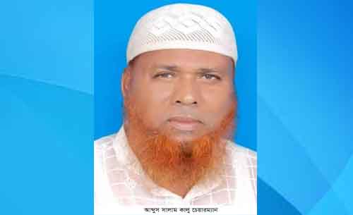 এমপি কমলসহ বিভিন্ন জনের শোক প্রকাশঃ রামু খুনিয়াপালং ইউনিয়নের সাবেক চেয়ারম্যান আব্দুস সালাম কালু’র ইন্তেকাল : জানাজা সম্পন্ন