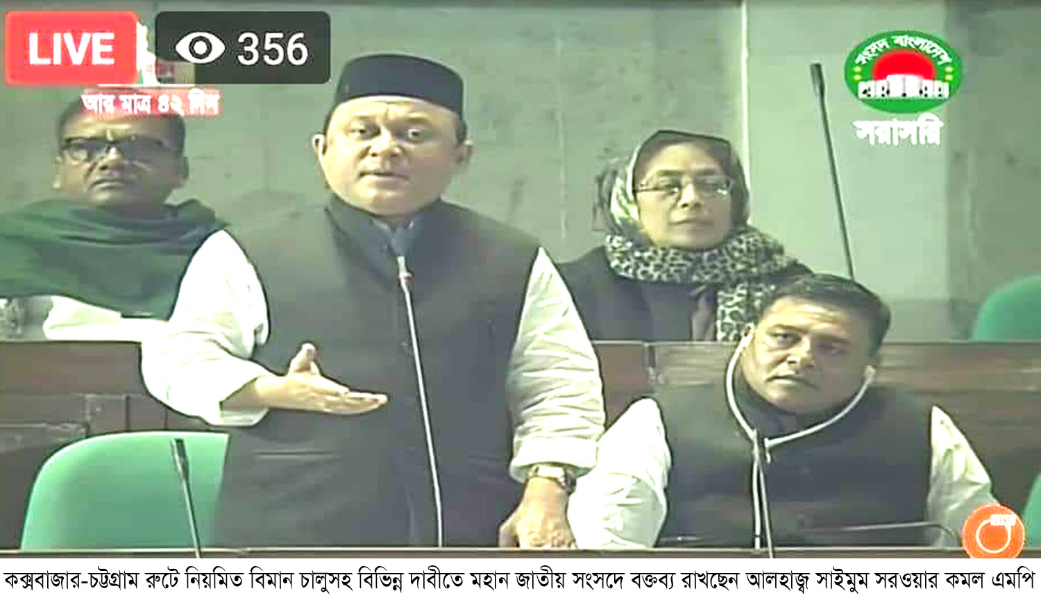 কক্সবাজার-চট্টগ্রাম রুটে নিয়মিত বিমান চালু করতে সংসদে এমপি কমলের দাবি