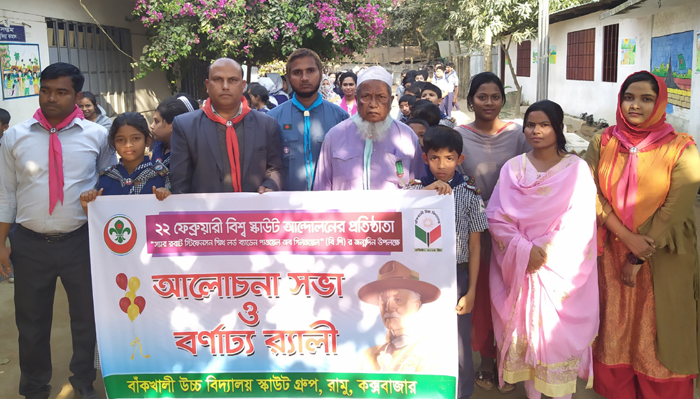 রামুতে স্কাউট প্রতিষ্ঠাতা ব্যাডেন পাওয়েল এর জন্মদিন উদযাপন