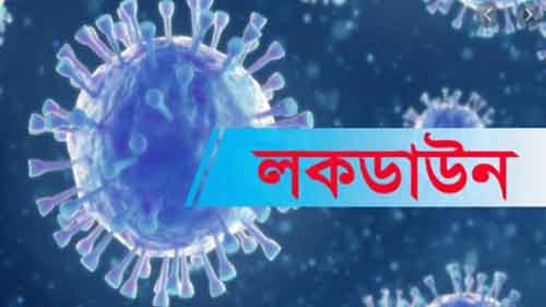 নাইক্ষ্যংছড়ি উপজেলা লকডাউনঃ প্রশাসনের ১০ নির্দেশনা