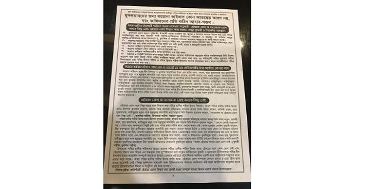 করোনা ‘একটি বিশেষ গোষ্ঠীর জন্য আজাব’ গুজব ছড়িয়ে আটক ৬