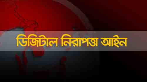 ক‌রোনাভাইরাস: ‘বিভ্রান্তিকর তথ্য’ শেয়ার করলেও ব্যবস্থার হুঁশিয়ারি