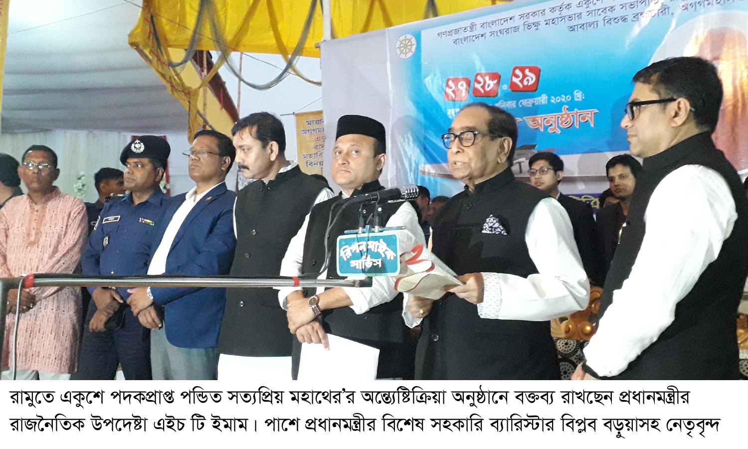 রামুতে জাতীয় অন্ত্যেষ্টিক্রিয়া অনুষ্ঠানে প্রধানমন্ত্রীর উপদেষ্টা এইচ.টি ইমামঃ সম্প্রীতি রক্ষায় পন্ডিত সত্যপ্রিয় ছিলেন নিবেদিতপ্রাণ