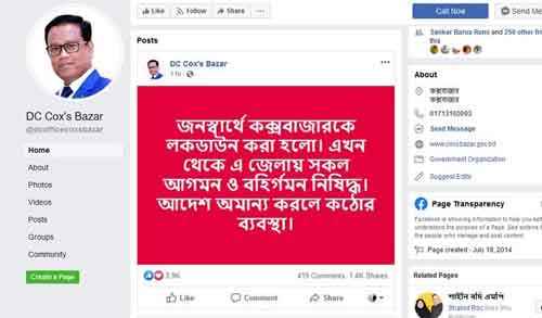 কক্সবাজার জেলা লকডাউন ঘোষণা