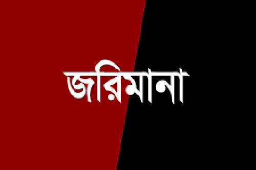 জুমায় জনসমাগম: কক্সবাজারে ৬টি মসজিদে জরিমানা