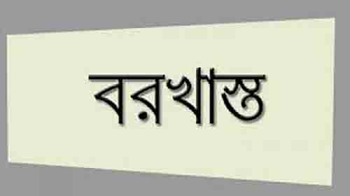 লকডাউনের মধ্যে বিয়ে করে বরখাস্ত