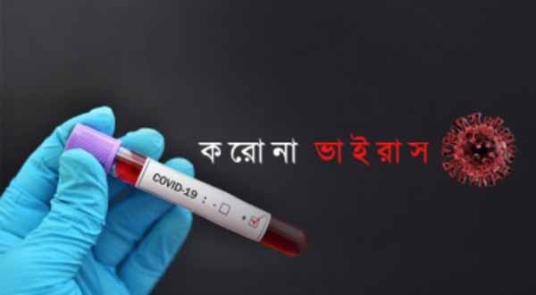 রামুতে আরও ৩ জনের করোনা পজেটিভ