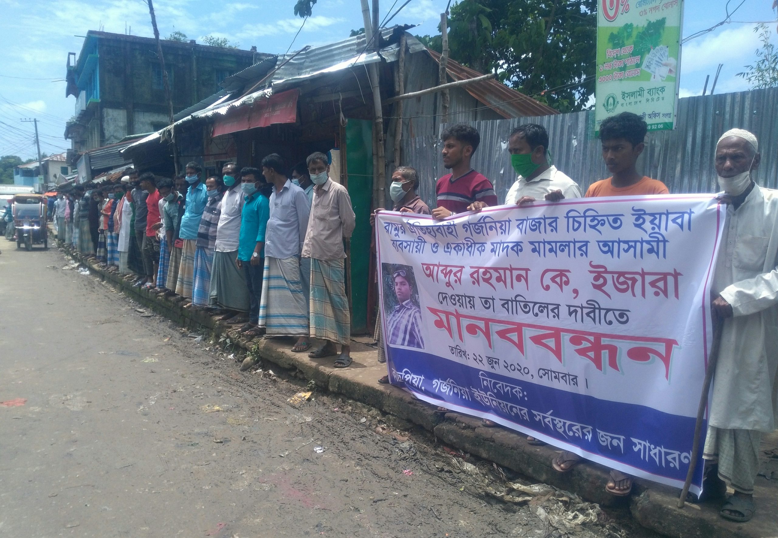 গর্জনিয়া বাজারের নতুন ইজারা বাতিলের দাবিতে মানববন্ধন
