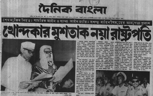 বঙ্গবন্ধুর খুনিদের রক্ষার সেই অধ্যাদেশে কী ছিল, কী ভাবে এল, কী করে গেল