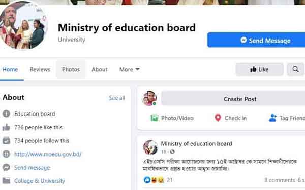 এইচএসসি পরীক্ষা নিয়ে গুজবে বিভ্রান্ত না হতে আহ্বান