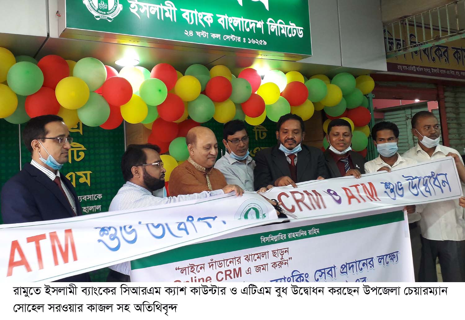 এক মেশিনেই টাকা জমা ও উত্তোলন করতে পারবে গ্রাহকরাঃ রামুতে ইসলামী ব্যাংকের সিআরএম ক্যাশ কাউন্টার উদ্বোধন
