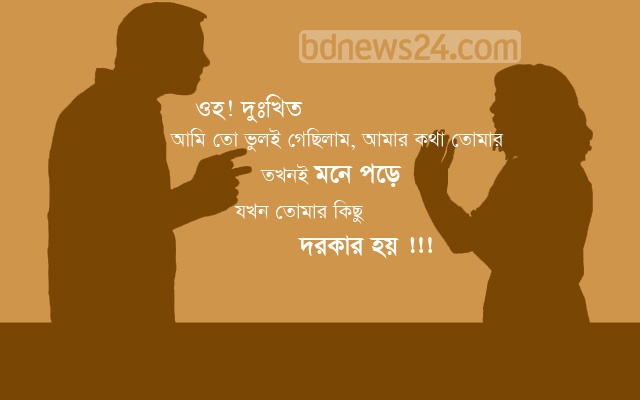অকৃতজ্ঞ মানুষ চেনার উপায় ও তাদের সামলানোর পন্থা