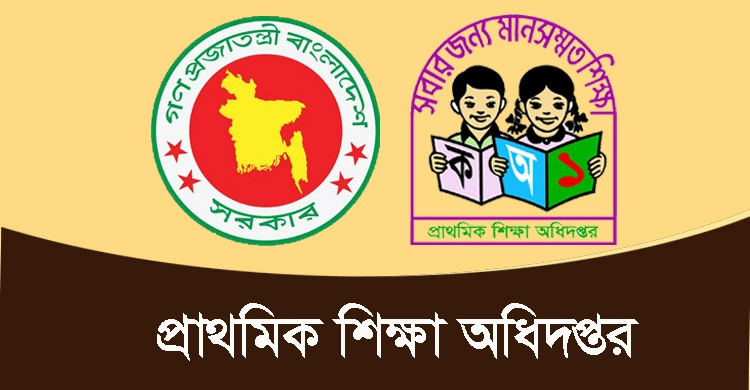 বই বিতরণে বিদ্যালয়ে শিক্ষকদের উপস্থিত থাকার নির্দেশ