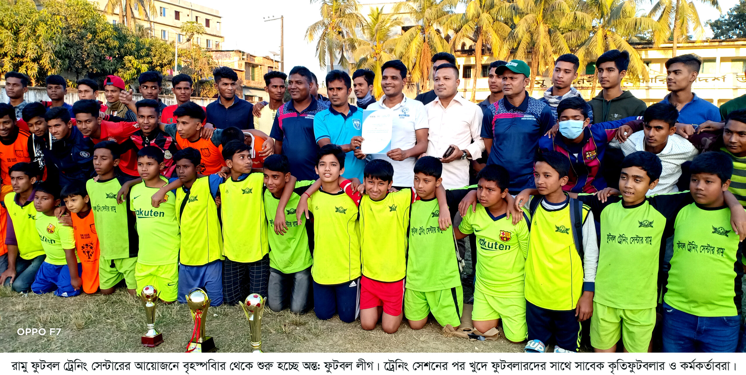 রামু ফুটবল ট্রেনিং সেন্টার অন্তঃ ফুটবল লীগ শুরু বৃহস্পতিবার