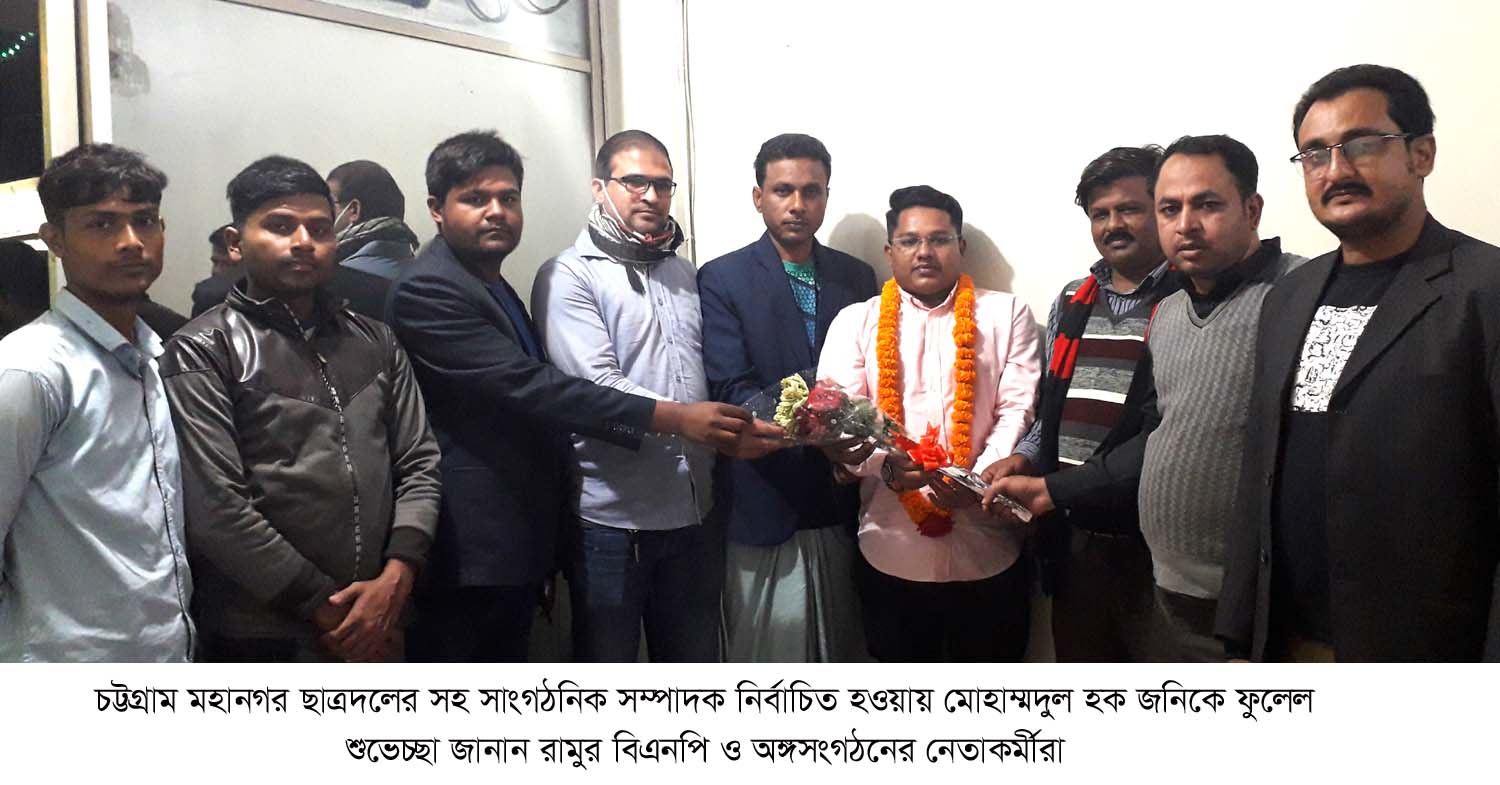 চট্টগ্রাম মহানগর ছাত্রদলের সহ সাংগঠনিক সম্পাদক নির্বাচিত হলেন মোহাম্মদুল হক জনি