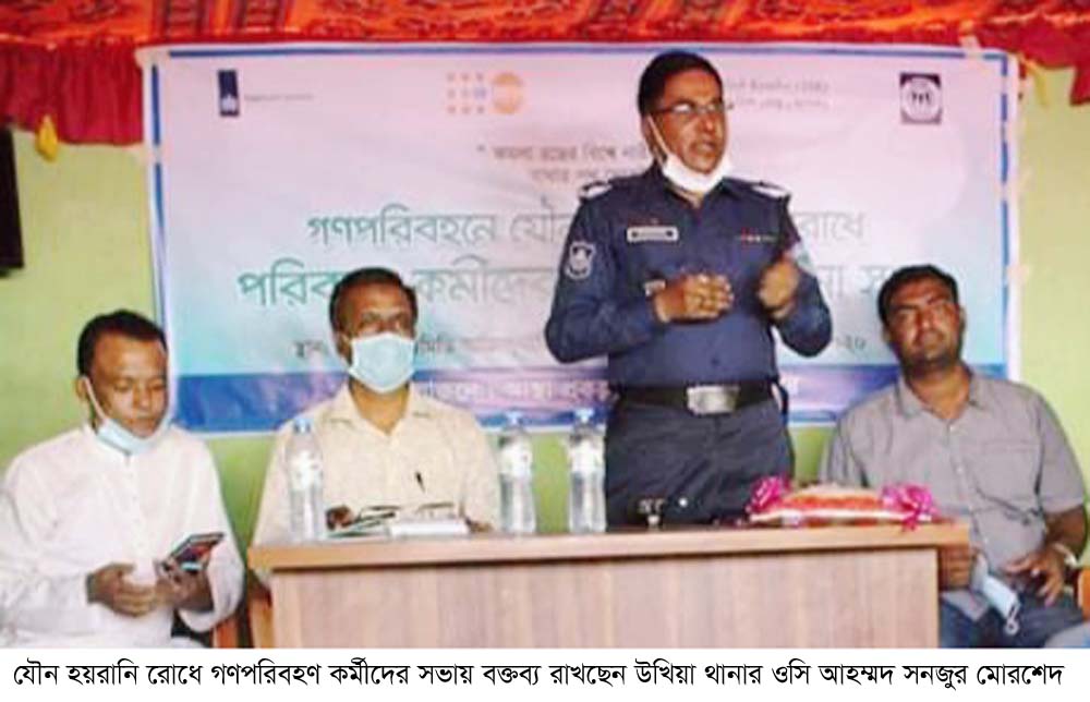যৌন হয়রানি প্রতিরোধে গণপরিবহণ কর্মীদের অঙ্গীকার