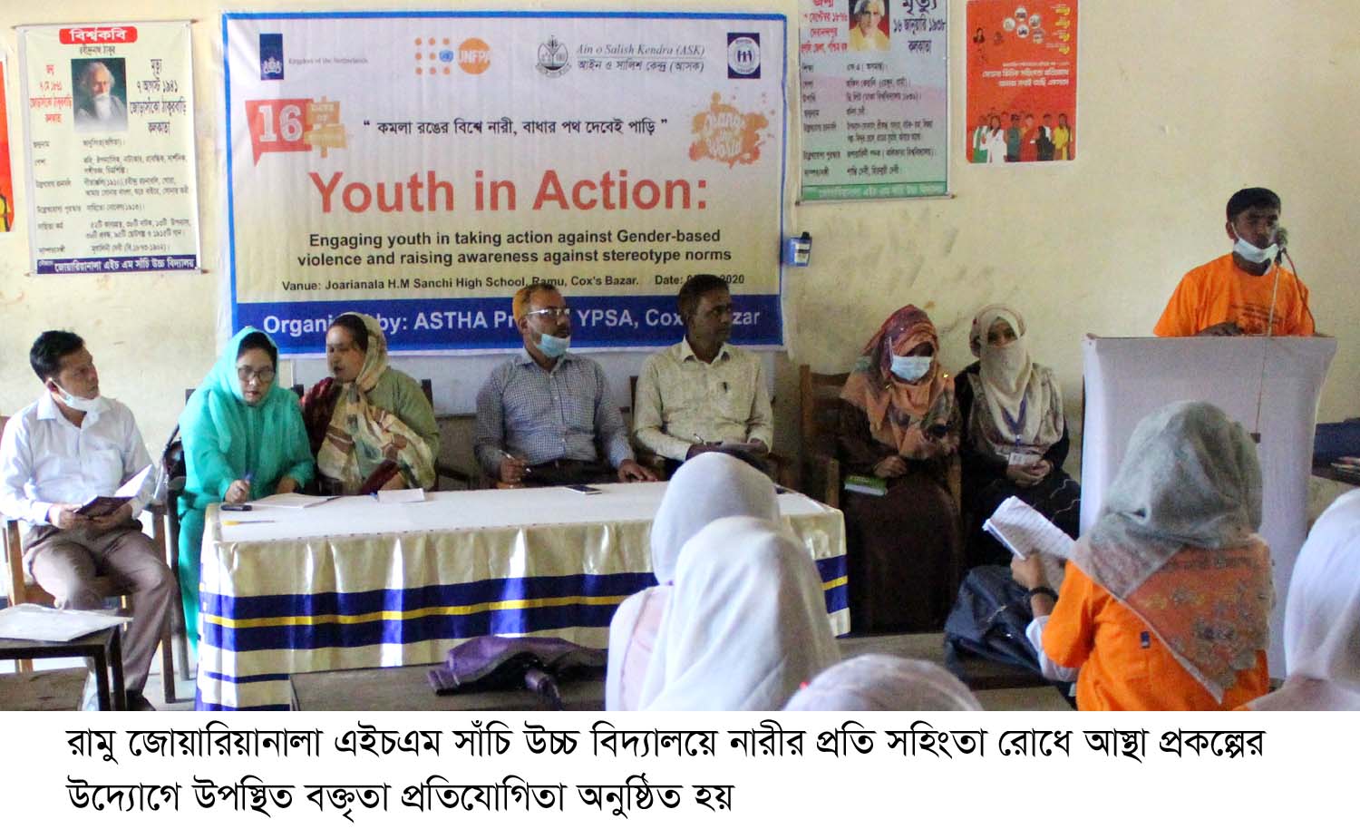 রামুতে নারীর প্রতি সহিংসতা রোধে আস্থা প্রকল্পের বক্তৃতা প্রতিযোগিতা