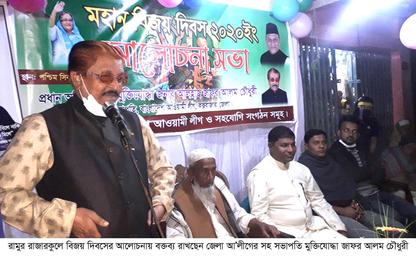 রাজারকুলে আ’লীগ ও অঙ্গসংগঠনের উদ্যোগে বিজয় দিবসের আলোচনা সভা অনুষ্ঠিত