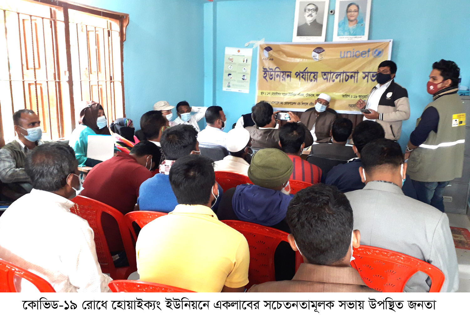 কোভিড-১৯ প্রতিরোধে একলাবের সচেতনতামূলক কমিউনিটি সভা অনুষ্ঠিত