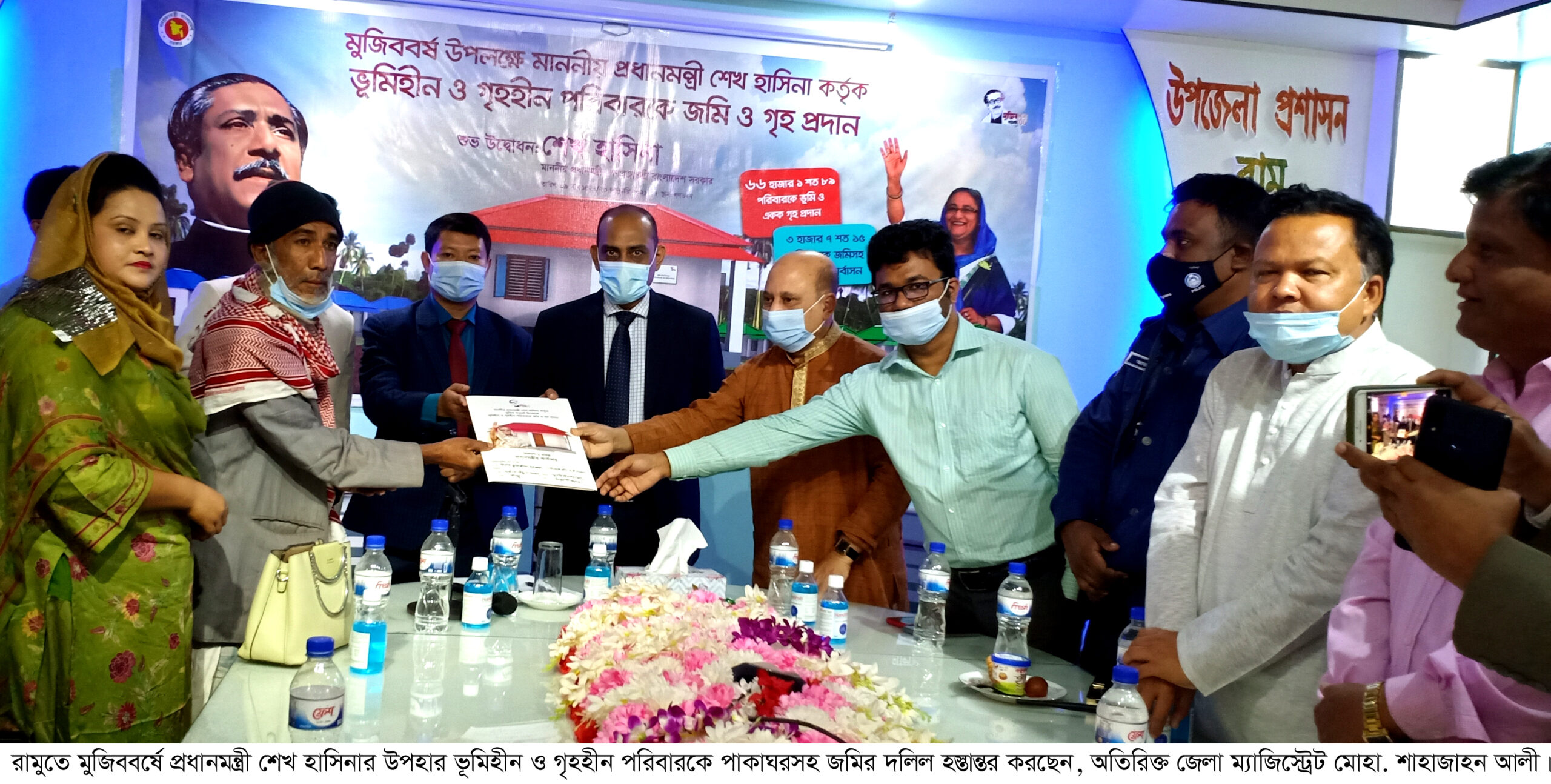 মুজিববর্ষে প্রধানমন্ত্রী শেখ হাসিনার উপহার: রামুতে ৩০ পরিবার পেয়েছে জমি ও পাকাঘর