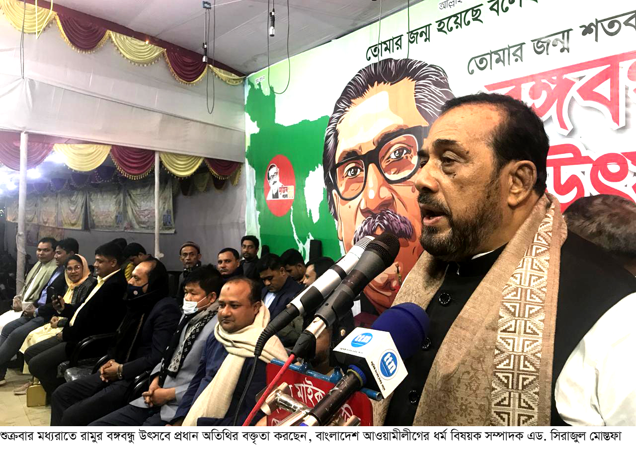 রামুর বঙ্গবন্ধু উৎসবে এড. সিরাজুল মোস্তফা: আওয়ামীলীগে অস্থির কোন মানুষের জায়গা নেই