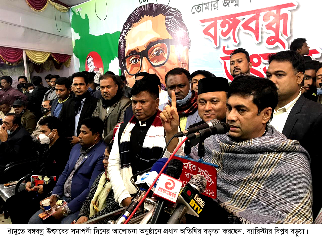 রামুর বঙ্গবন্ধু উৎসবে ব্যারিস্টার বিপ্লব বড়ুয়া: দেশের শত্রু রাজনীতির শত্রু কারা, তাদেরকে চিহ্নিত করতে হবে