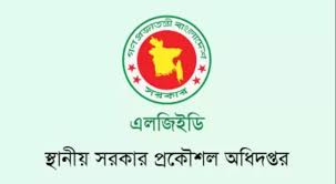 এইচএসসি পাসে ৪০০ জনকে চাকরি দিচ্ছে এলজিইডি