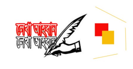 নারী বিষয়ক লেখা আহবান