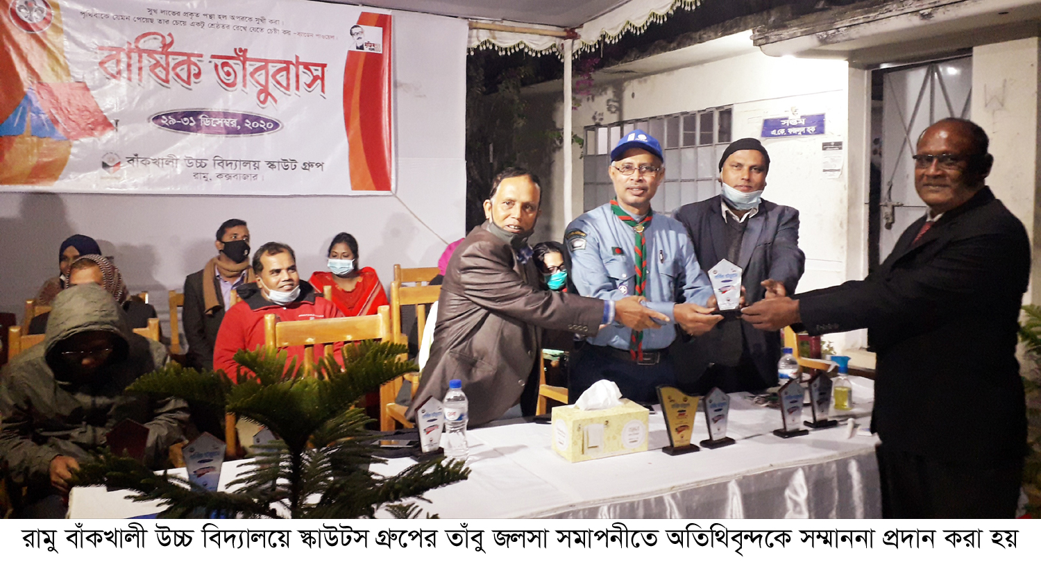 বাঁকখালী উচ্চ বিদ্যালয়ে মহা তাঁবু জলসা সম্পন্ন