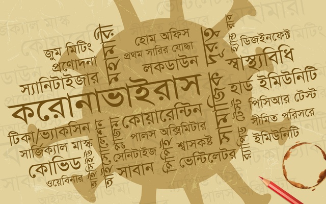 ২০২০: ভাইরাসের দুনিয়ায় জীবন যেমন