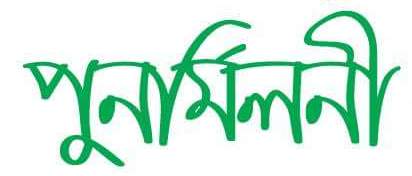 রামুতে এসএসসি ৯৯ ব্যাচের পুনর্মিলনী শুক্রবার