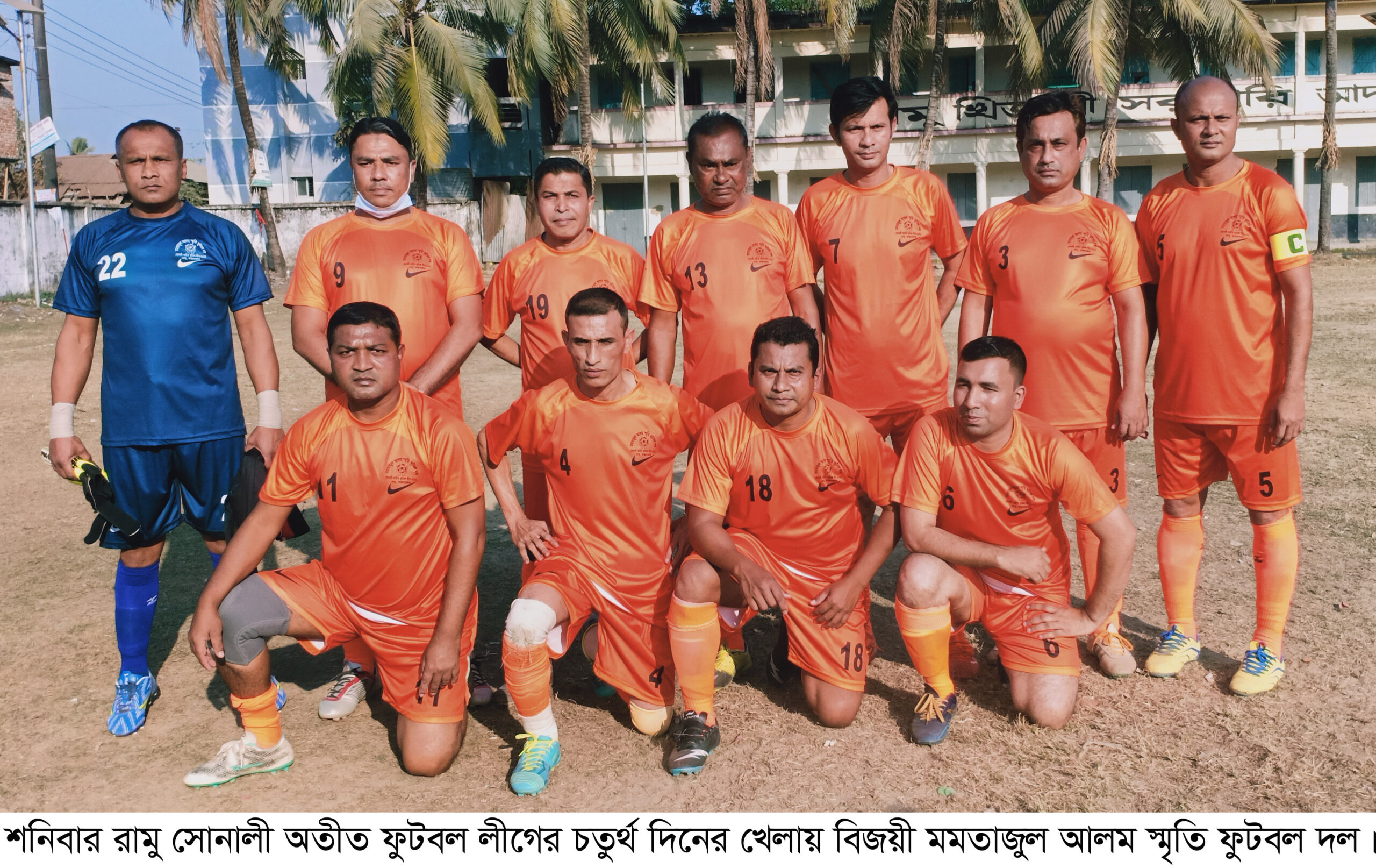 রামু সোনালী অতীত ফুটবল লীগে : বিজয়ী মমতাজুল আলম স্মৃতি ফুটবল দল