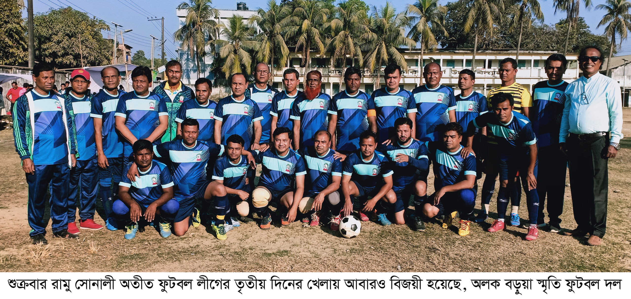 রামু সোনালী অতীত ফুটবল লীগে আবারও : বিজয়ী অলক বড়ুয়া স্মৃতি ফুটবল দল