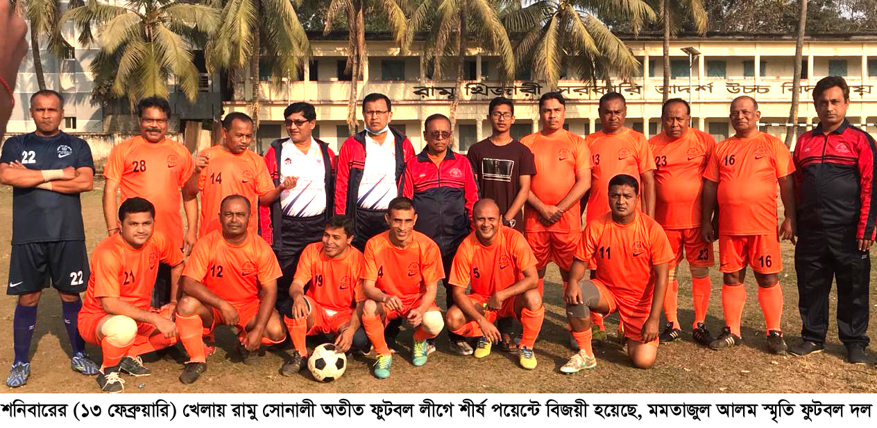 রামু সোনালী অতীত ফুটবল লীগে শীর্ষ পয়েন্টে বিজয়ী মমতাজুল আলম স্মৃতি ফুটবল দল