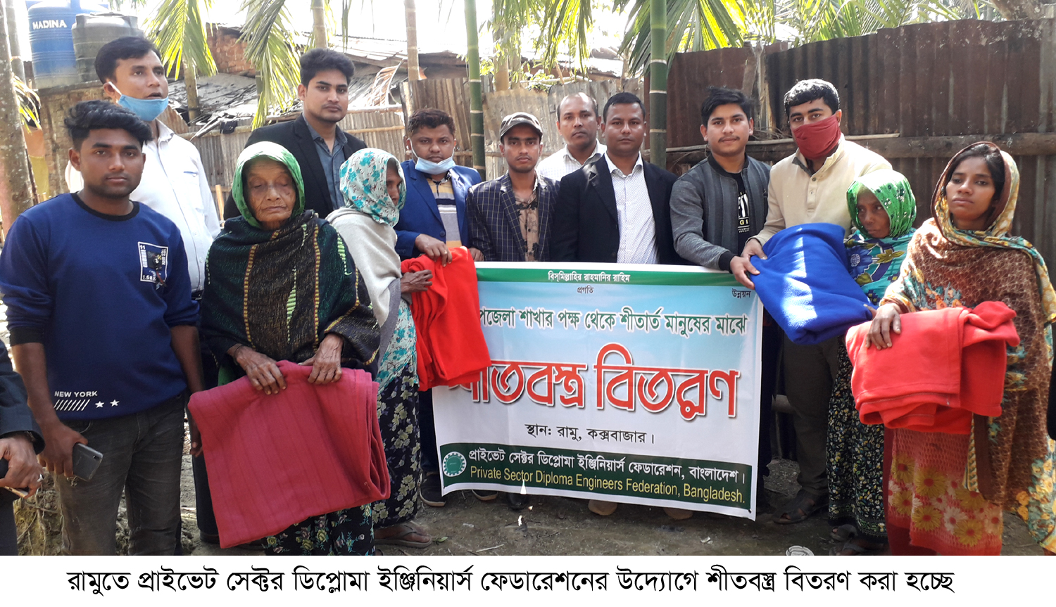 রামুতে প্রাইভেট সেক্টর ডিপ্লোমা ইঞ্জিনিয়ার্স ফেডারেশনের শীতবস্ত্র বিতরণ