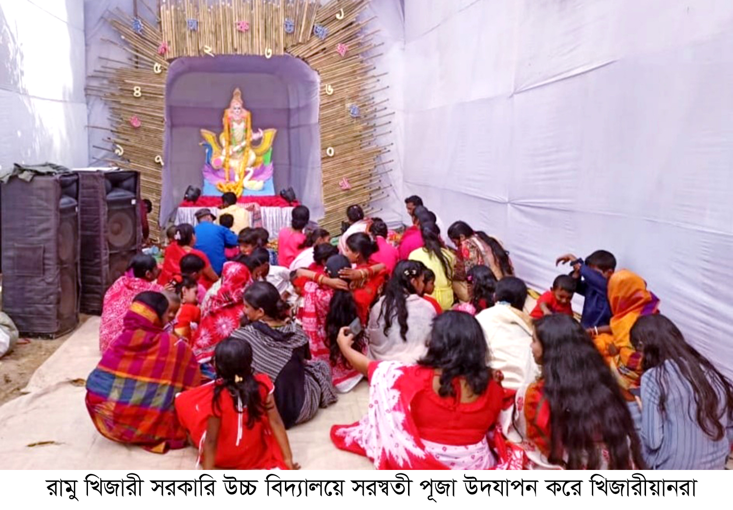 রামু খিজারী সরকারি উচ্চ বিদ্যালয়ে বাণী অর্চণা পালিত