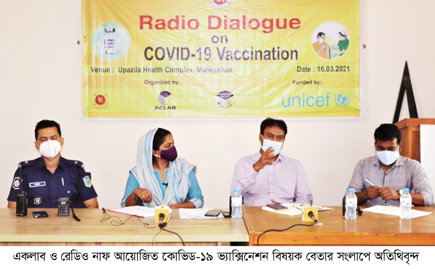 একলাব-রেডিও নাফের ভ্যাক্সিনেশন বিষয়ক ‘বেতার সংলাপ’ অনুষ্ঠিত