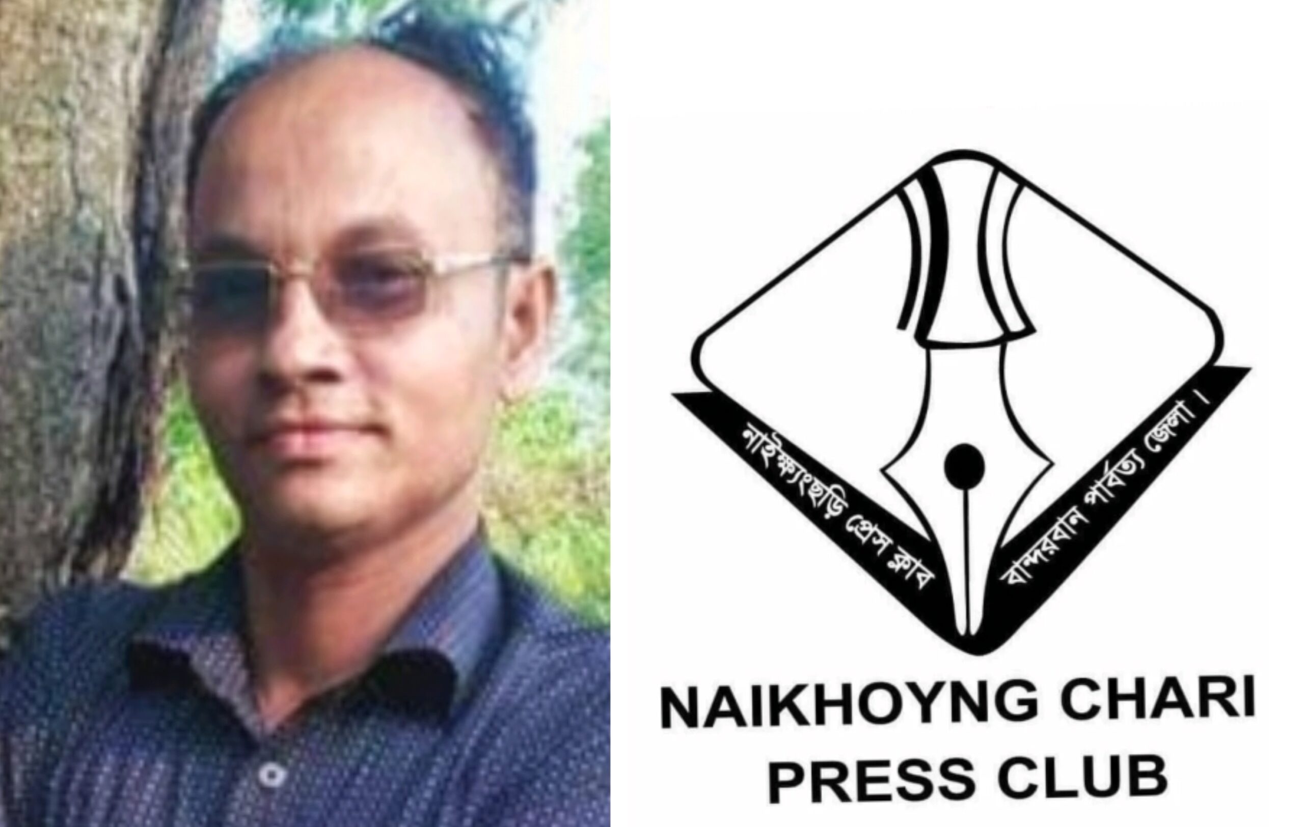 নাইক্ষ্যংছড়ির শিক্ষক সাইফুল ইসলামের মৃত্যুতে প্রেসক্লাবের শোক