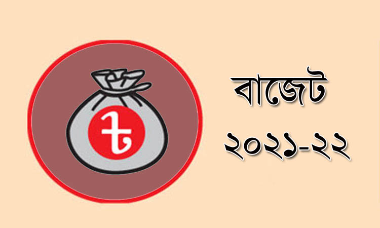 ছয় লাখ কোটি টাকার বাজেটে জীবন-জীবিকায় প্রাধান্য