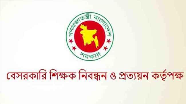 শিক্ষক নিবন্ধন সনদ যাচাই হবে অনলাইনে