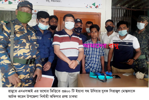 রামুতে এনএসআইয়ের তথ্যে ইউএনওর অভিযানে ৩৪০০ ইয়াবাসহ যুবক আটক