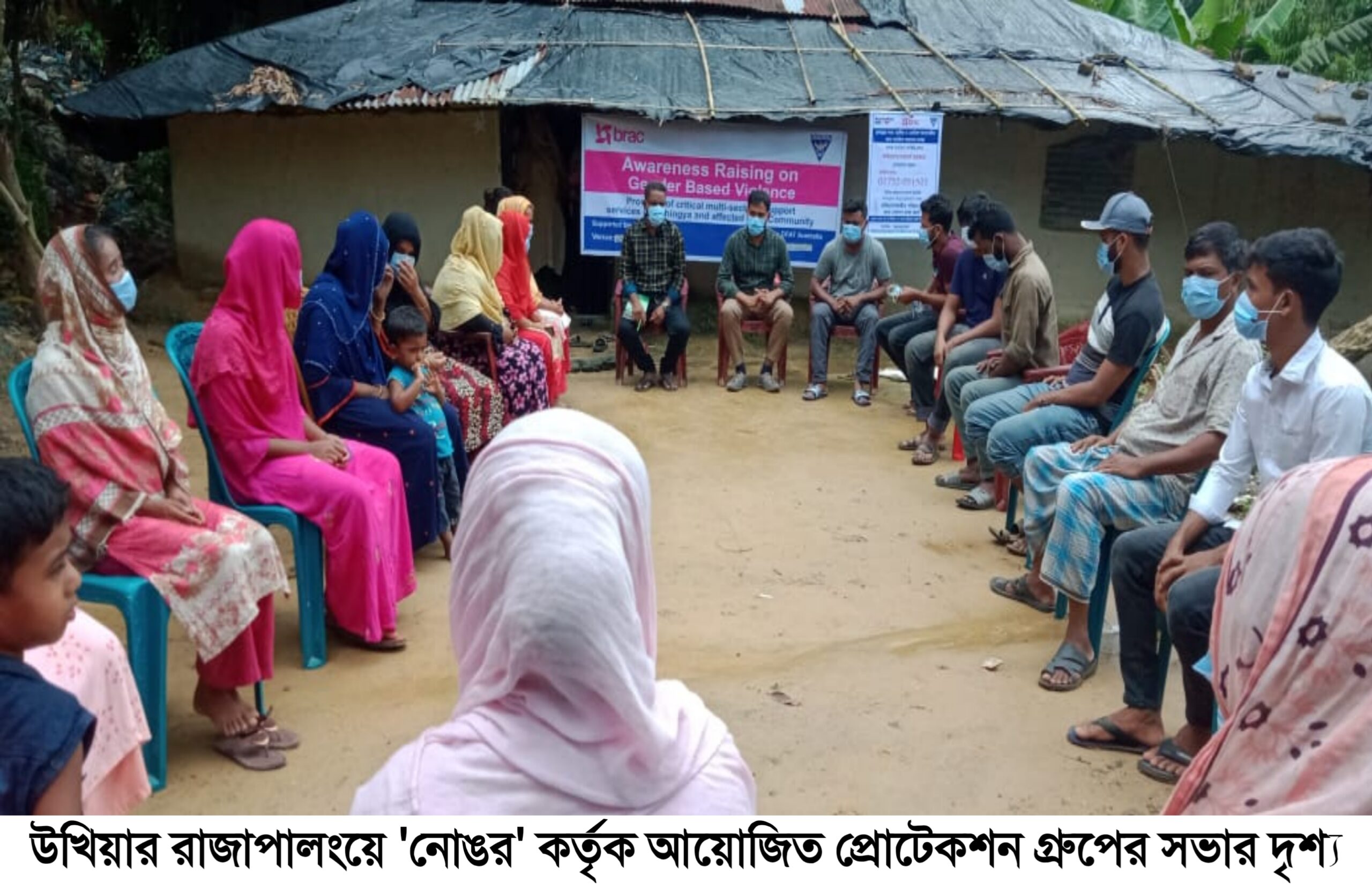 “নোঙর” কমিউনিটি  প্রোটেকশন গ্রুপের সভা অনুষ্ঠিত