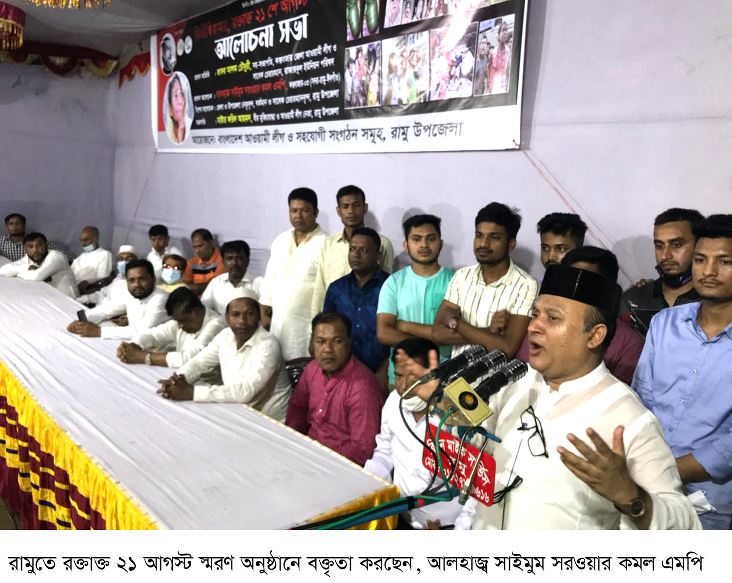 রামুতে স্মরণ সভায় সাইমুম সরওয়ার কমল এমপিঃ শেখ হাসিনাকে হত্যার উদ্দেশ্যে বিএনপি-জামায়াত জোটের ঘৃণ্য ষড়যন্ত্র ২১ আগস্ট